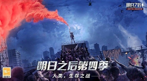 明日之后展示图1