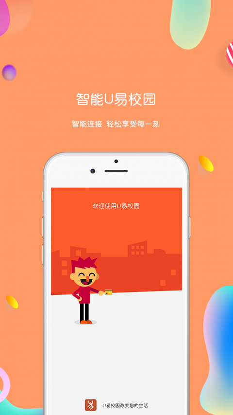 U易校园app展示图2