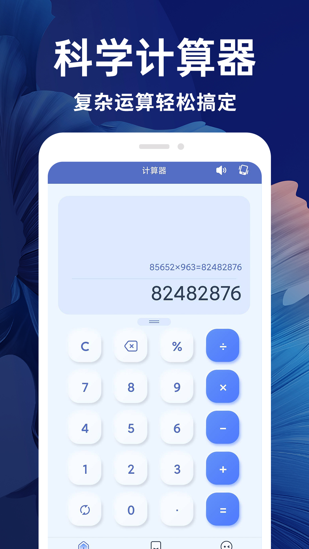 免费万能计算器展示图1