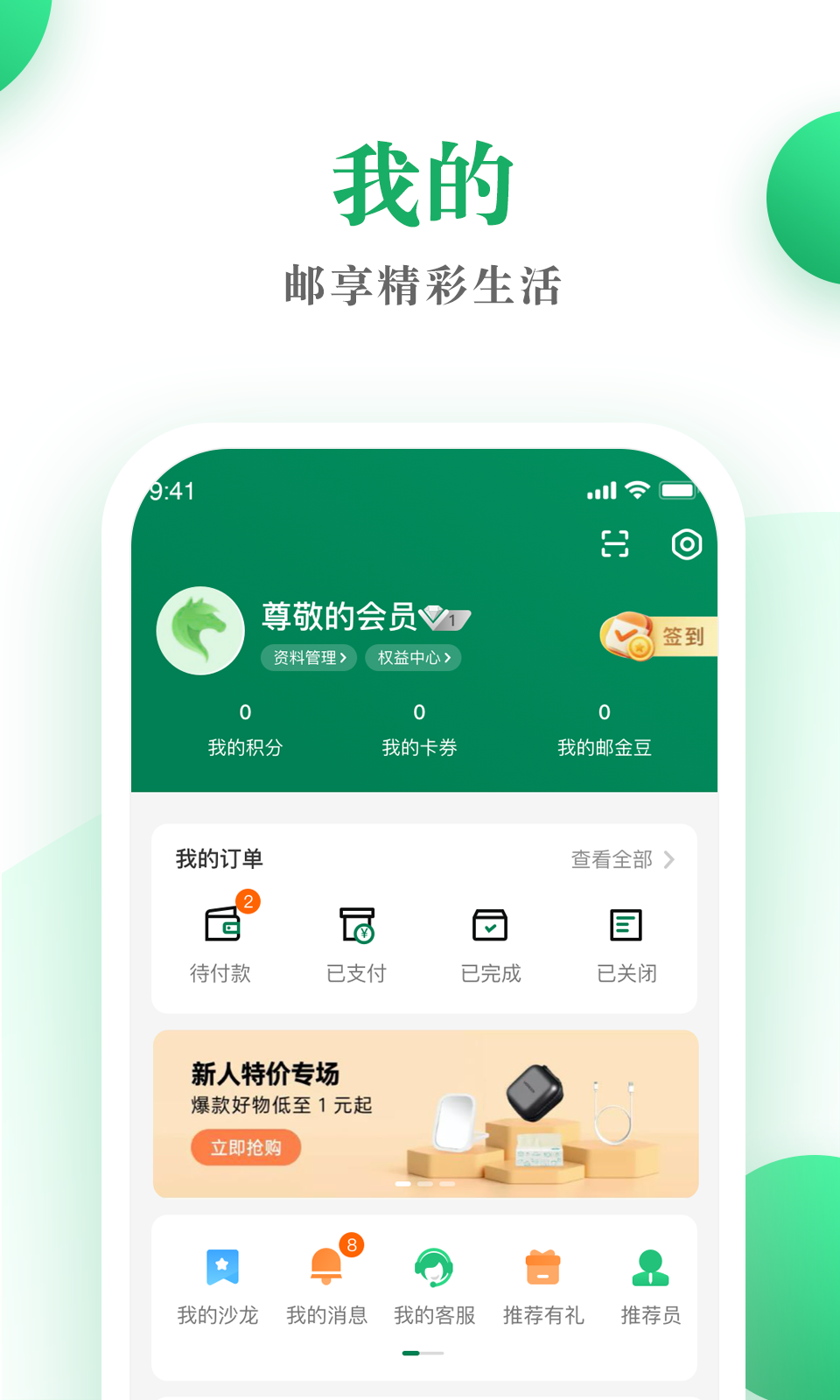 邮生活展示图4