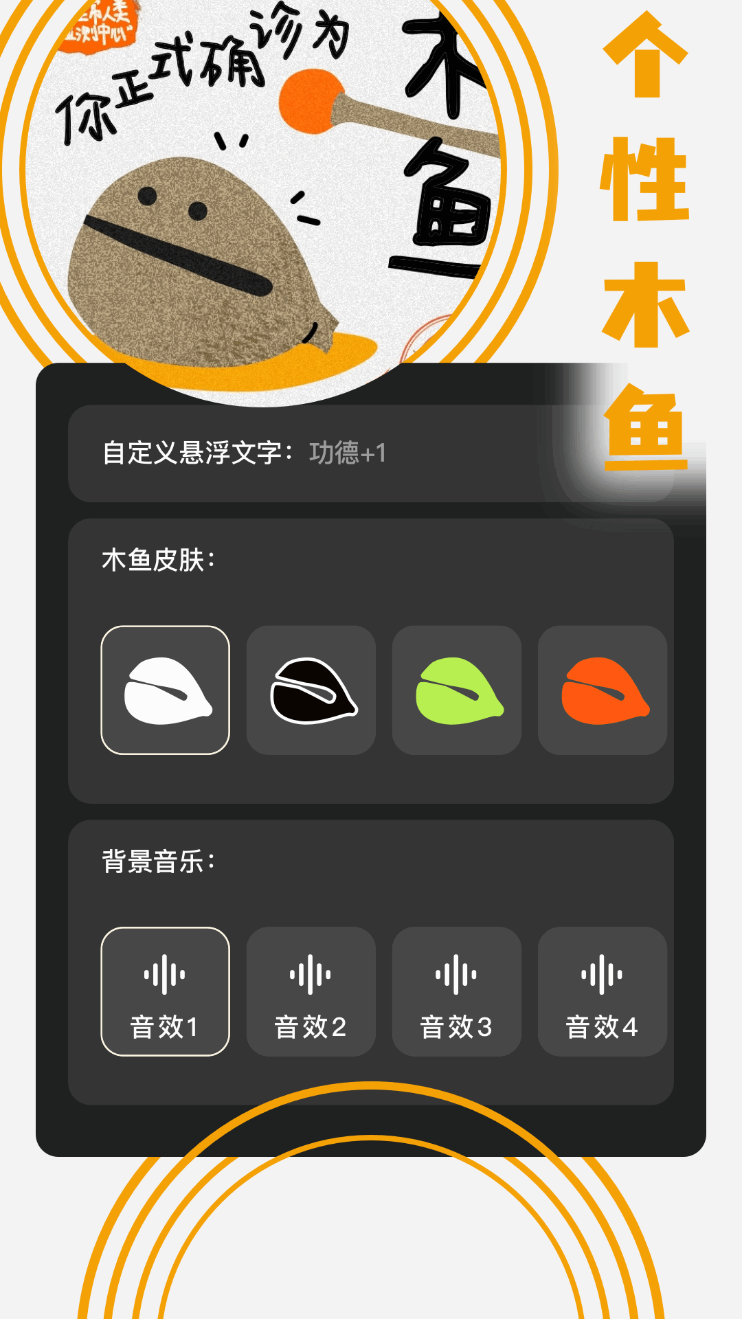 木鱼模拟器app展示图2