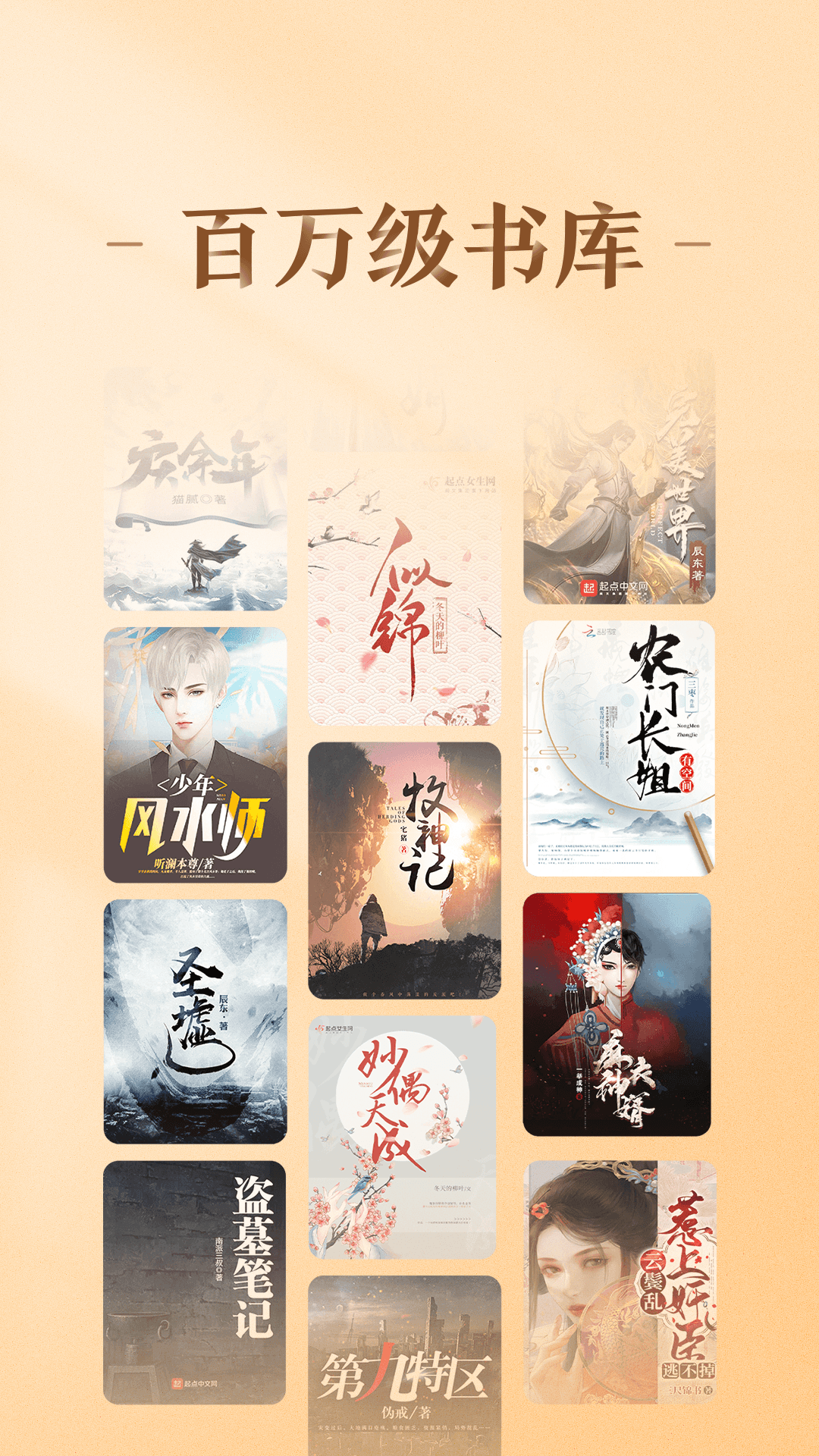 趣悦免费小说展示图1