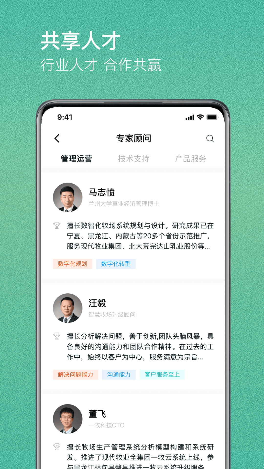 一牧通展示图4