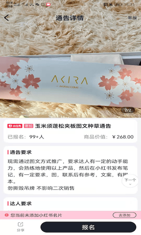 灰豚通告软件展示图3