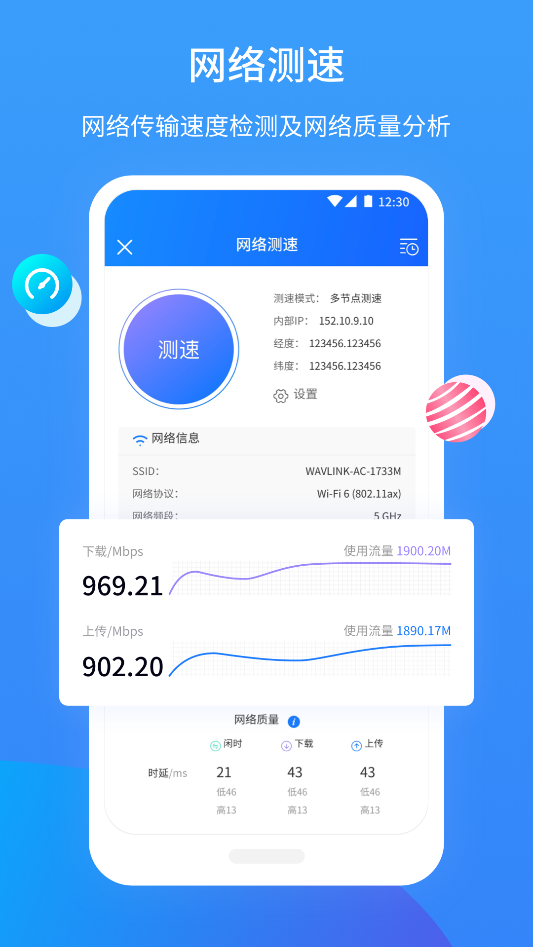 网维助手展示图3
