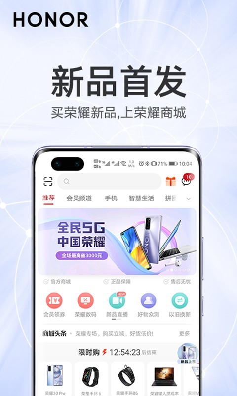 荣耀商城展示图1