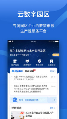 云数字园区软件展示图1
