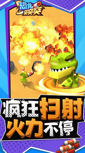 恐龙突突突游戏截图1