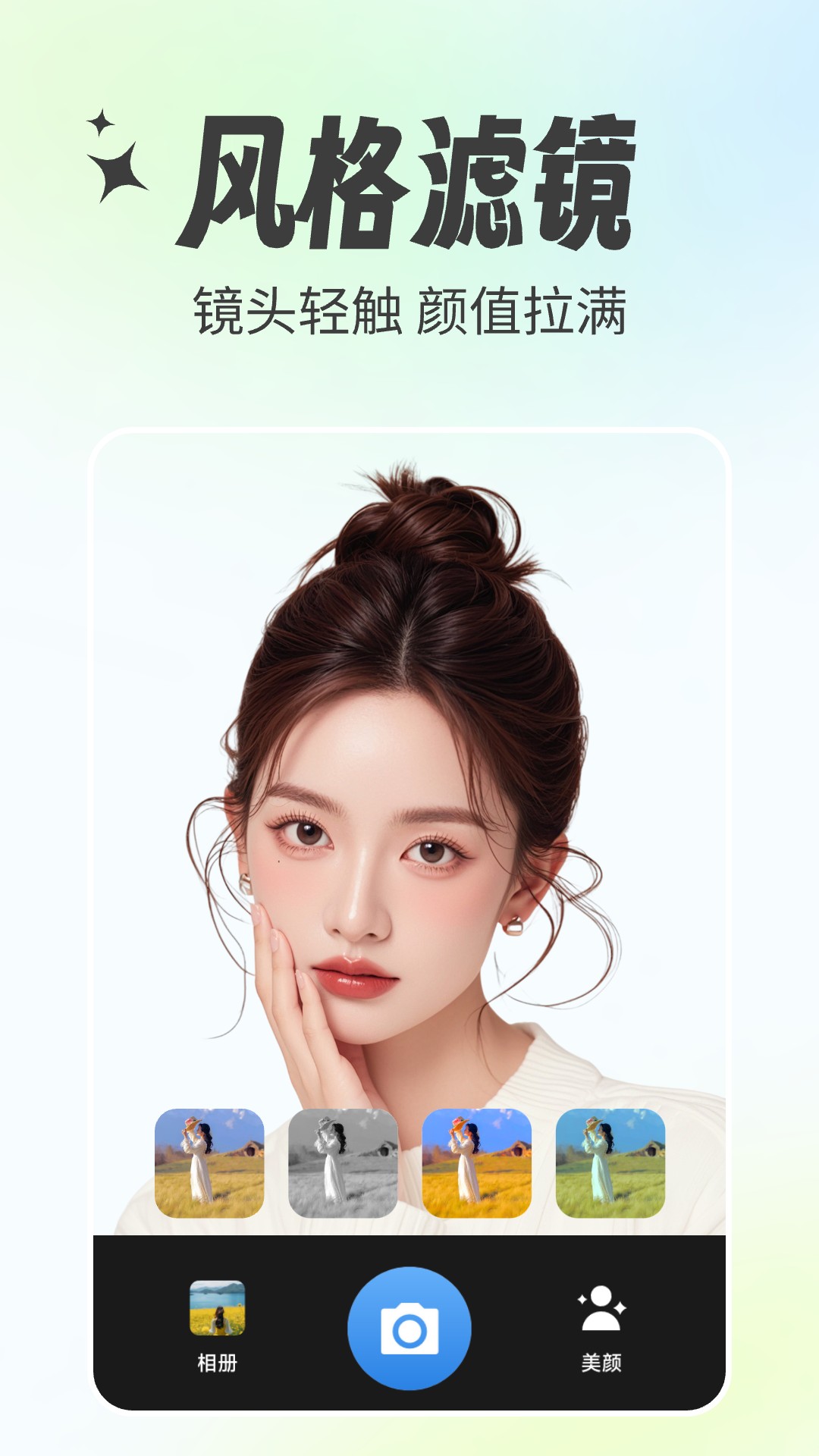 美颜特效相机app展示图2