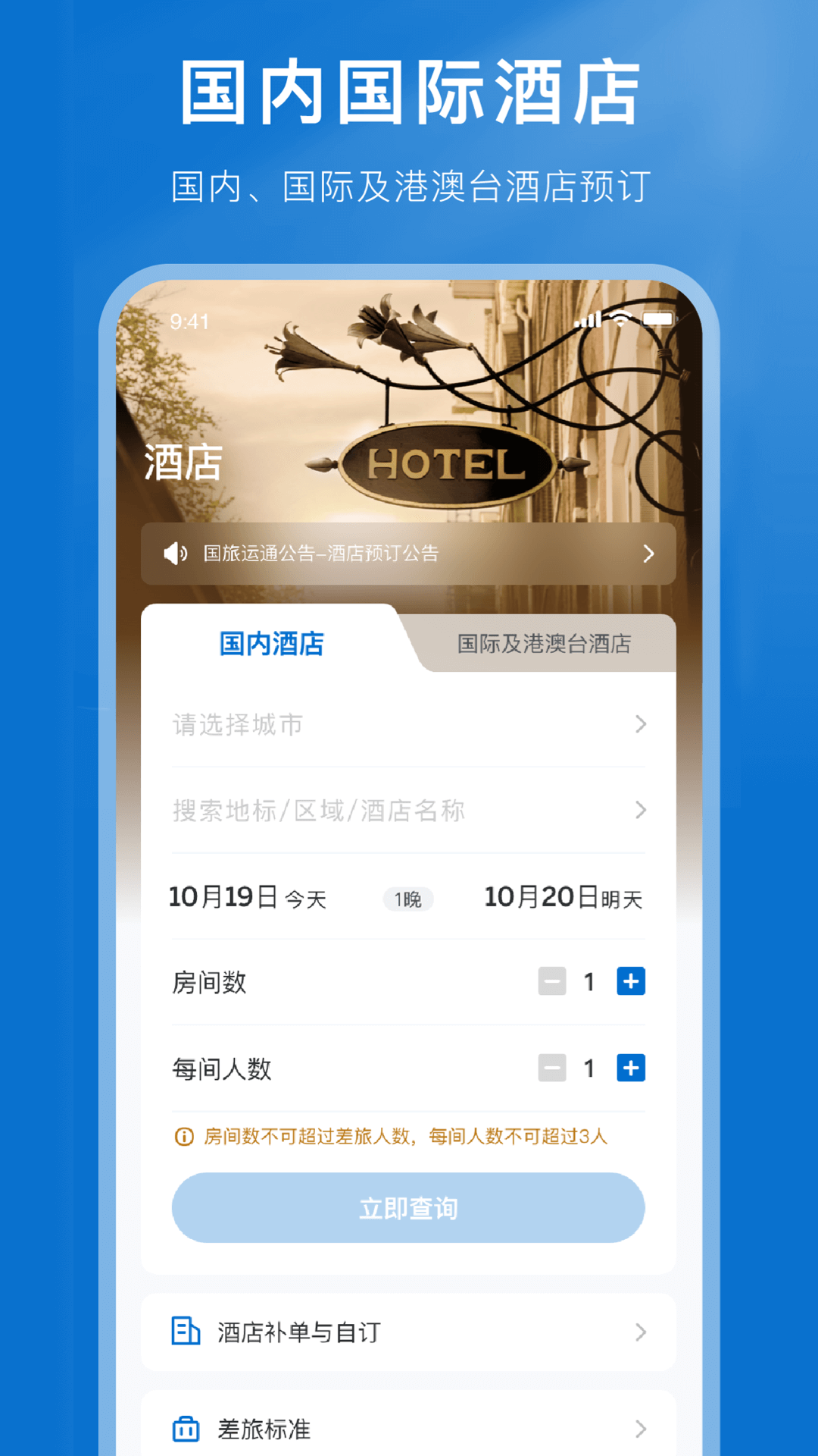 国旅运通app展示图4