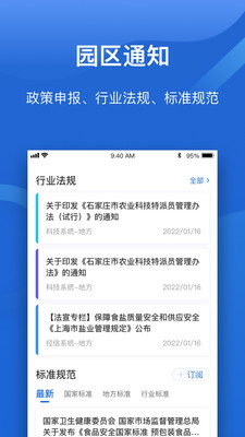 云数字园区软件展示图2