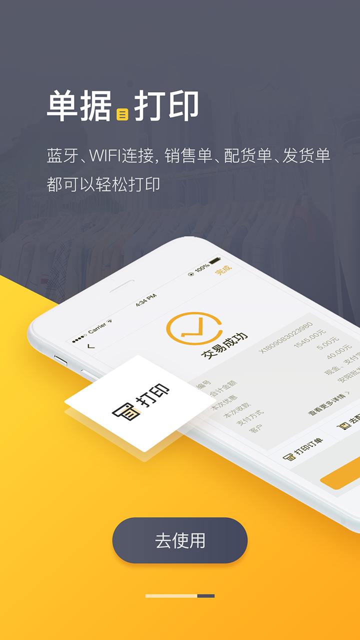 爆版进销存展示图4
