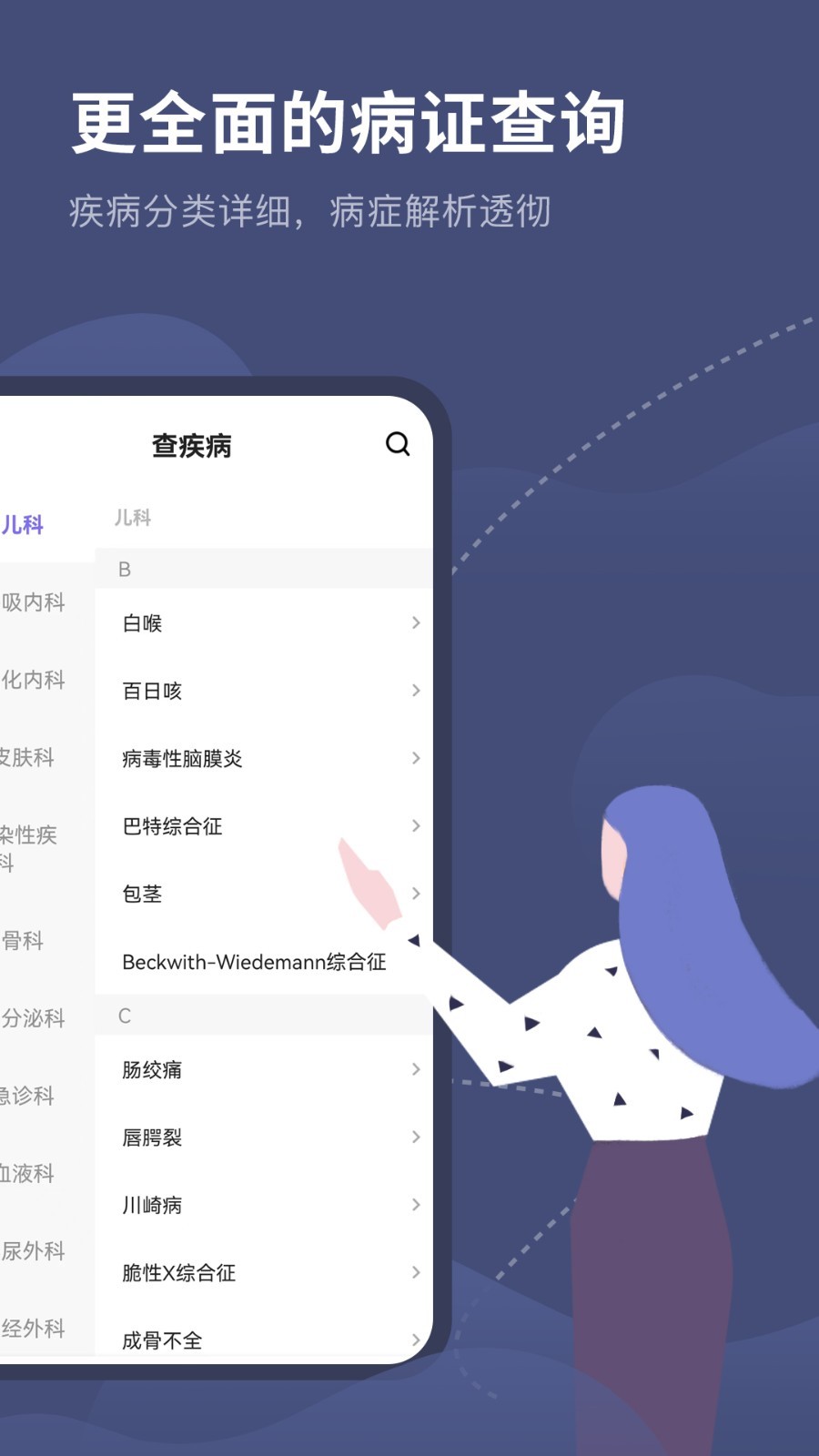 临床指南路径助手展示图3