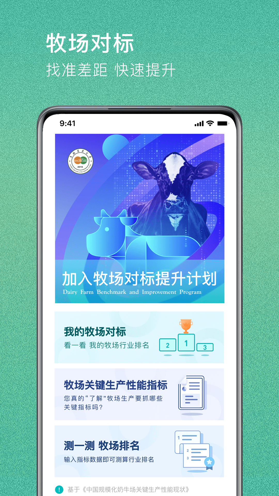 一牧通展示图1