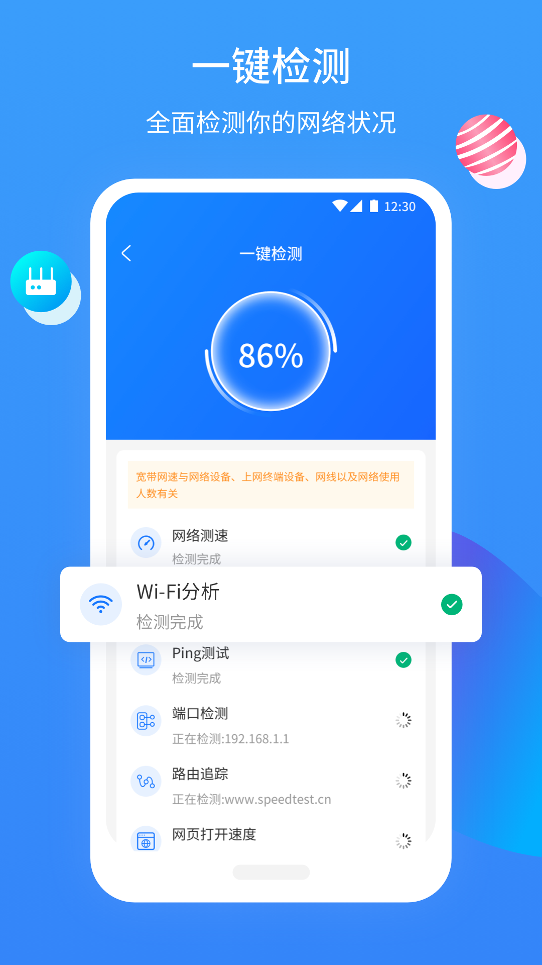网维助手展示图2