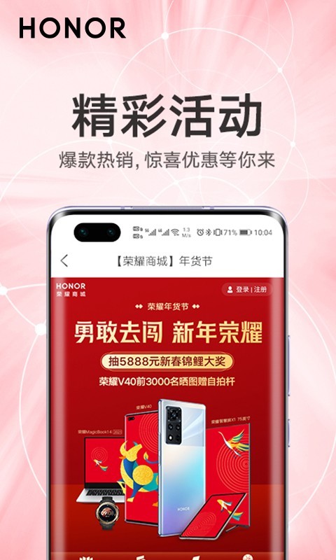 荣耀商城展示图4