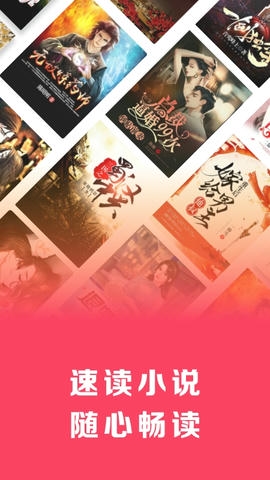 速读免费小说软件展示图1