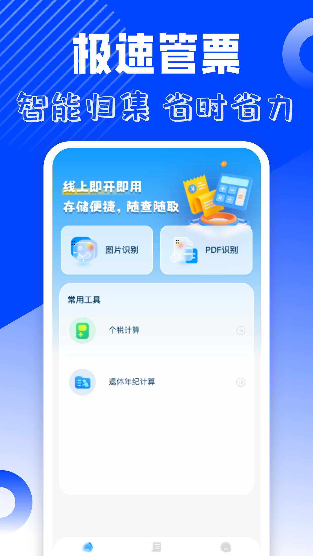 电子发票管理app展示图1