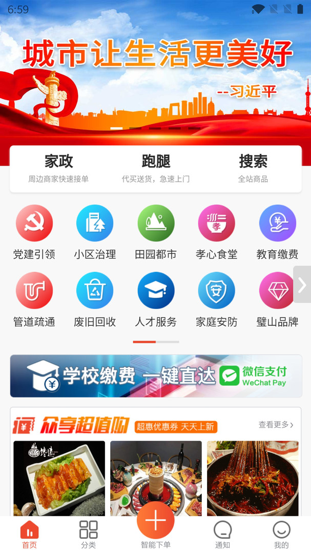 众享城市生活展示图1