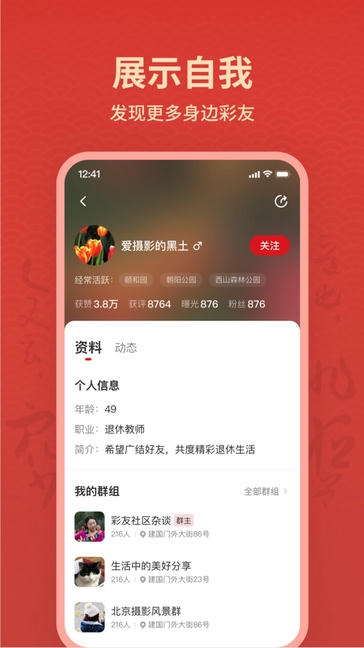 彩友群app软件展示图4