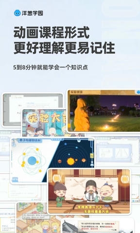 洋葱学园app软件展示图3
