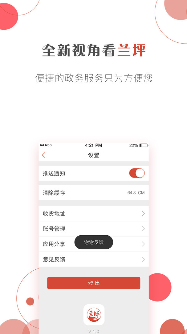 掌上兰坪app展示图3