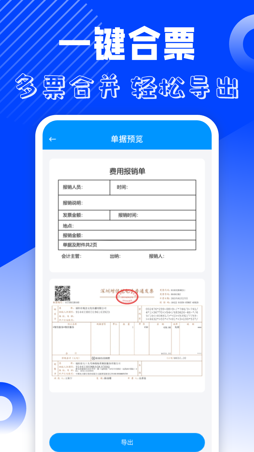电子发票管理app展示图3