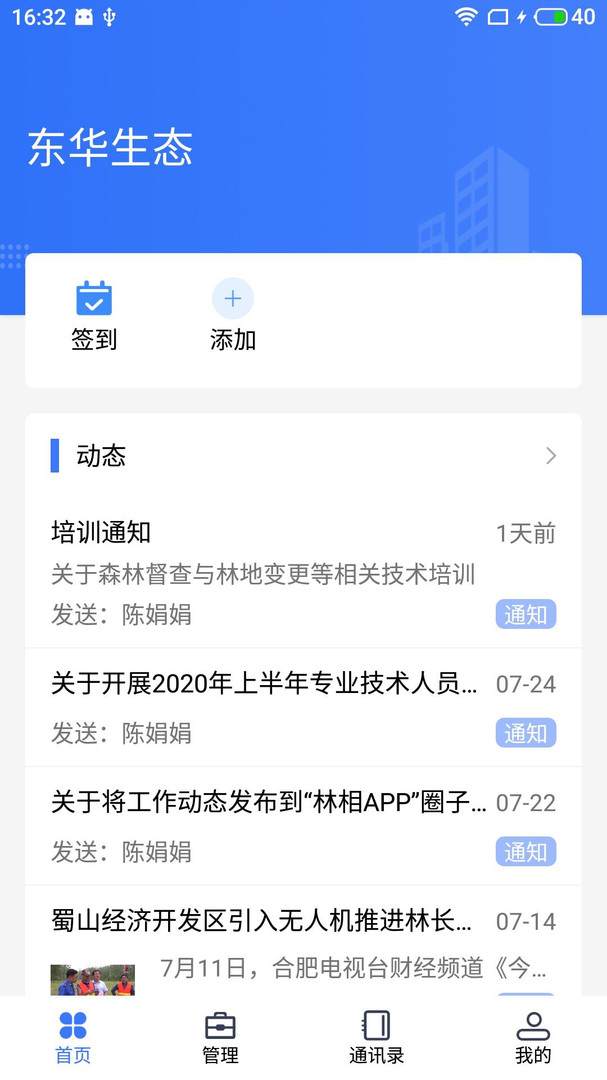林相app展示图1