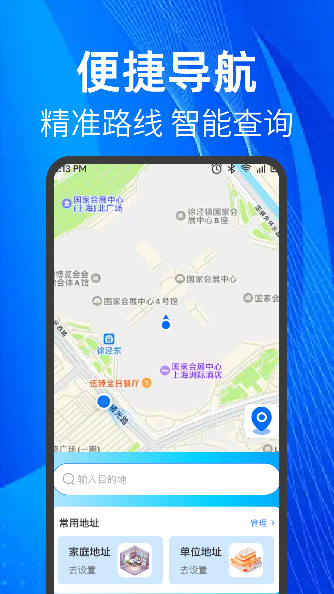 百斗全景导航展示图1