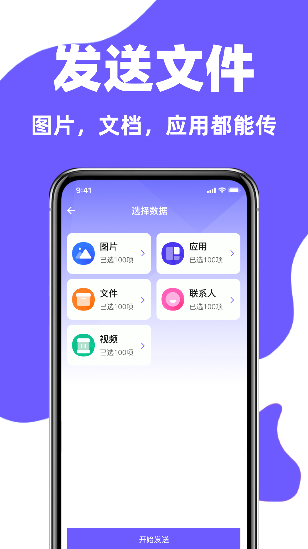 手机克隆换机搬家助手展示图2