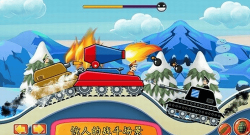 登山坦克对战展示图3