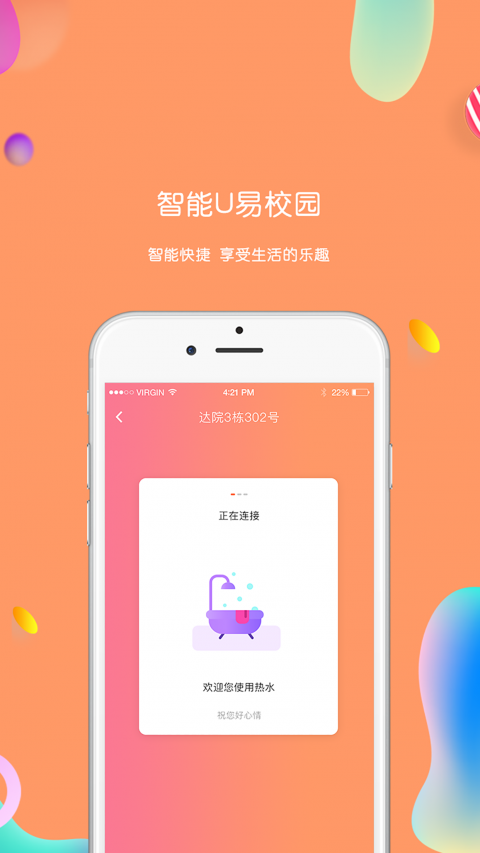 U易校园app展示图1