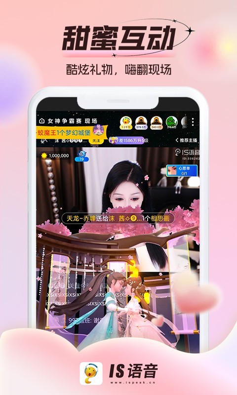 IS语音展示图3