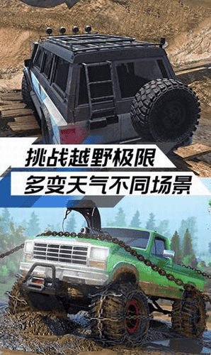极限越野挑战游戏截图2