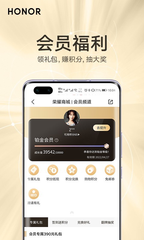 荣耀商城展示图2
