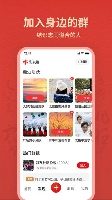 彩友群app软件展示图3