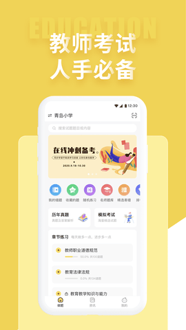 音乐教师招聘考试app软件展示图1