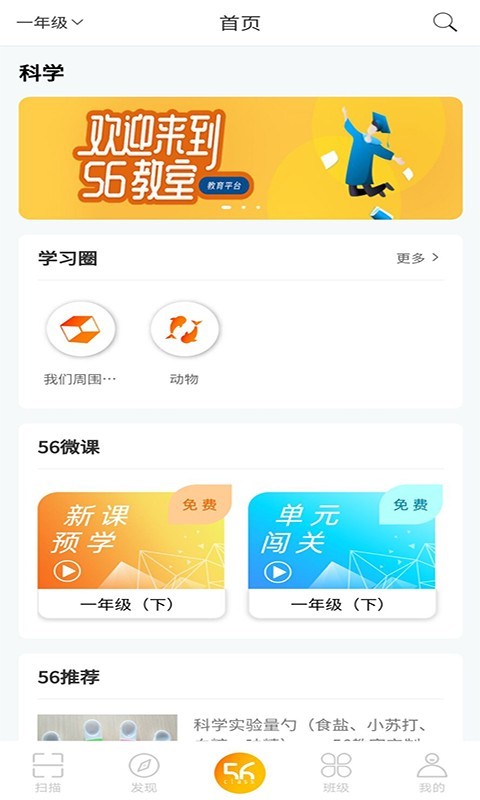 56学生app展示图1