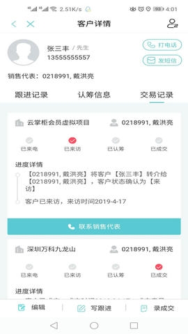 世联云掌柜展示图2