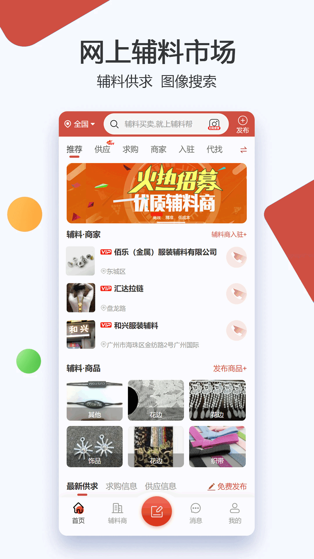 服装圈app展示图4