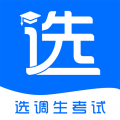 选调帮 v3.0.0.20