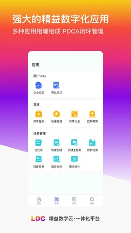 LDC精益数字云一体化软件展示图3
