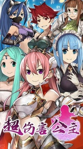 超伤害公主展示图1