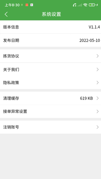 大丰拣货软件展示图1