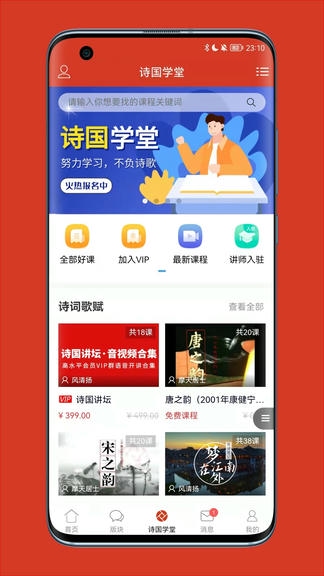 诗歌中国app软件展示图3