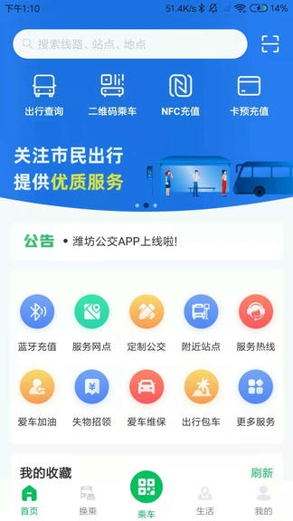 潍坊公交app展示图2