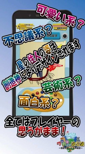 涂鸦星的进化论展示图2