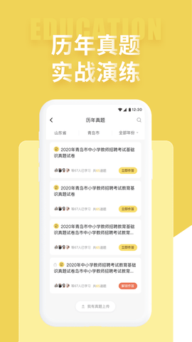 音乐教师招聘考试app软件展示图3