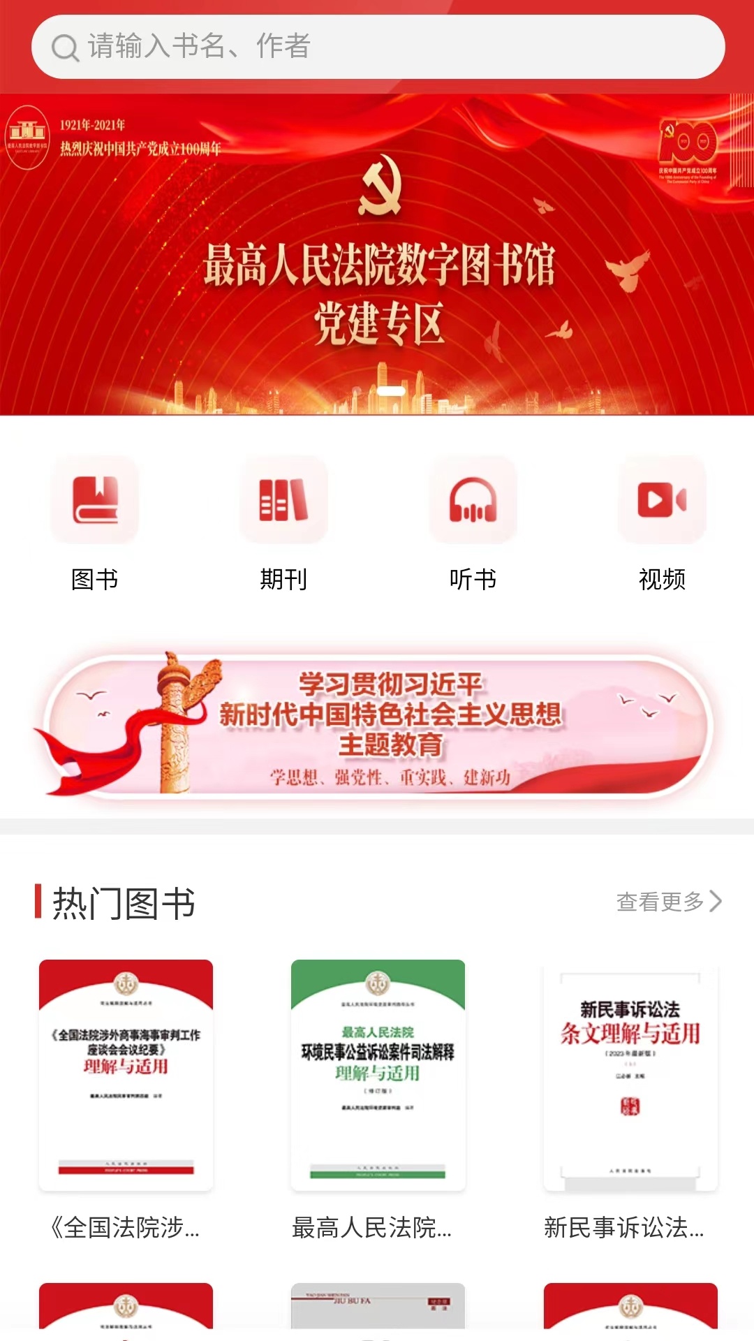 最高人民法院数字图书馆展示图2