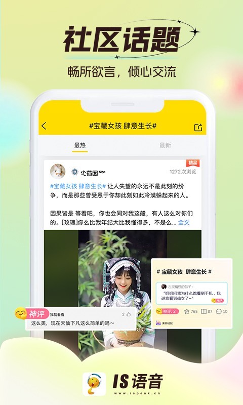 IS语音展示图2